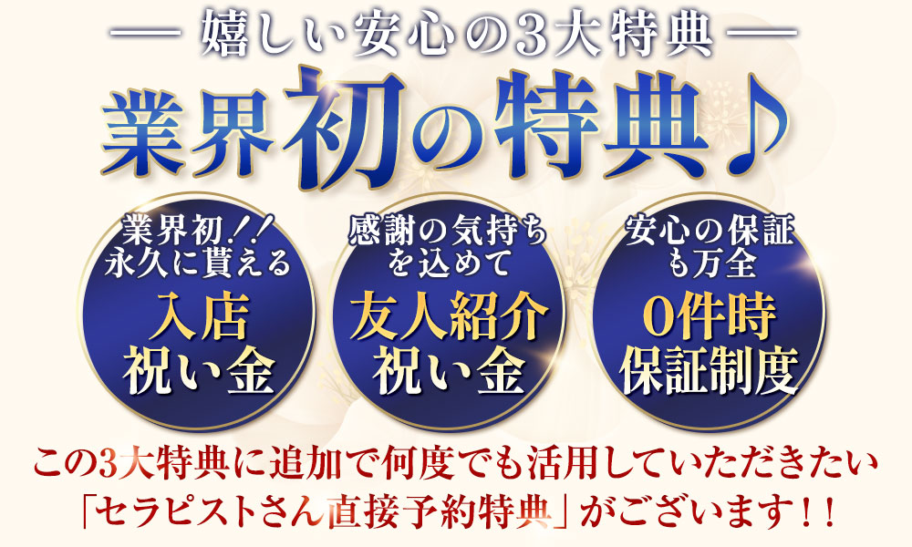3大特典