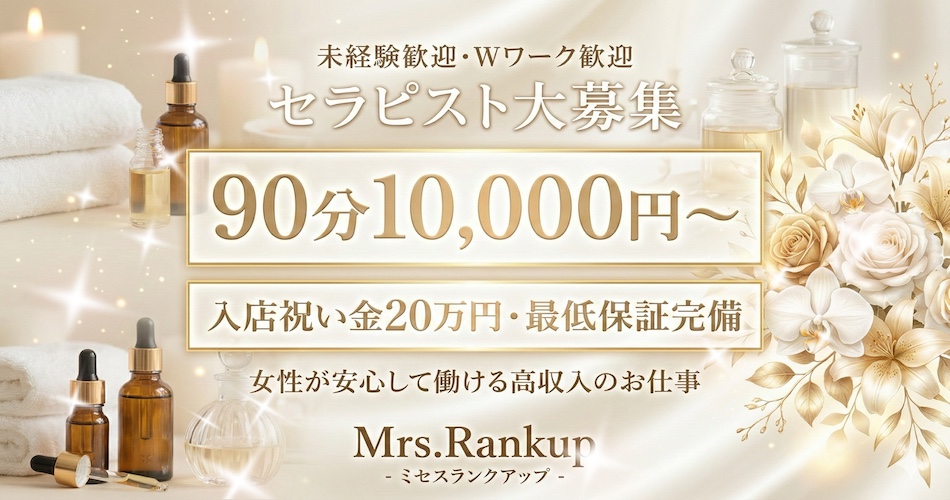 セラピスト募集