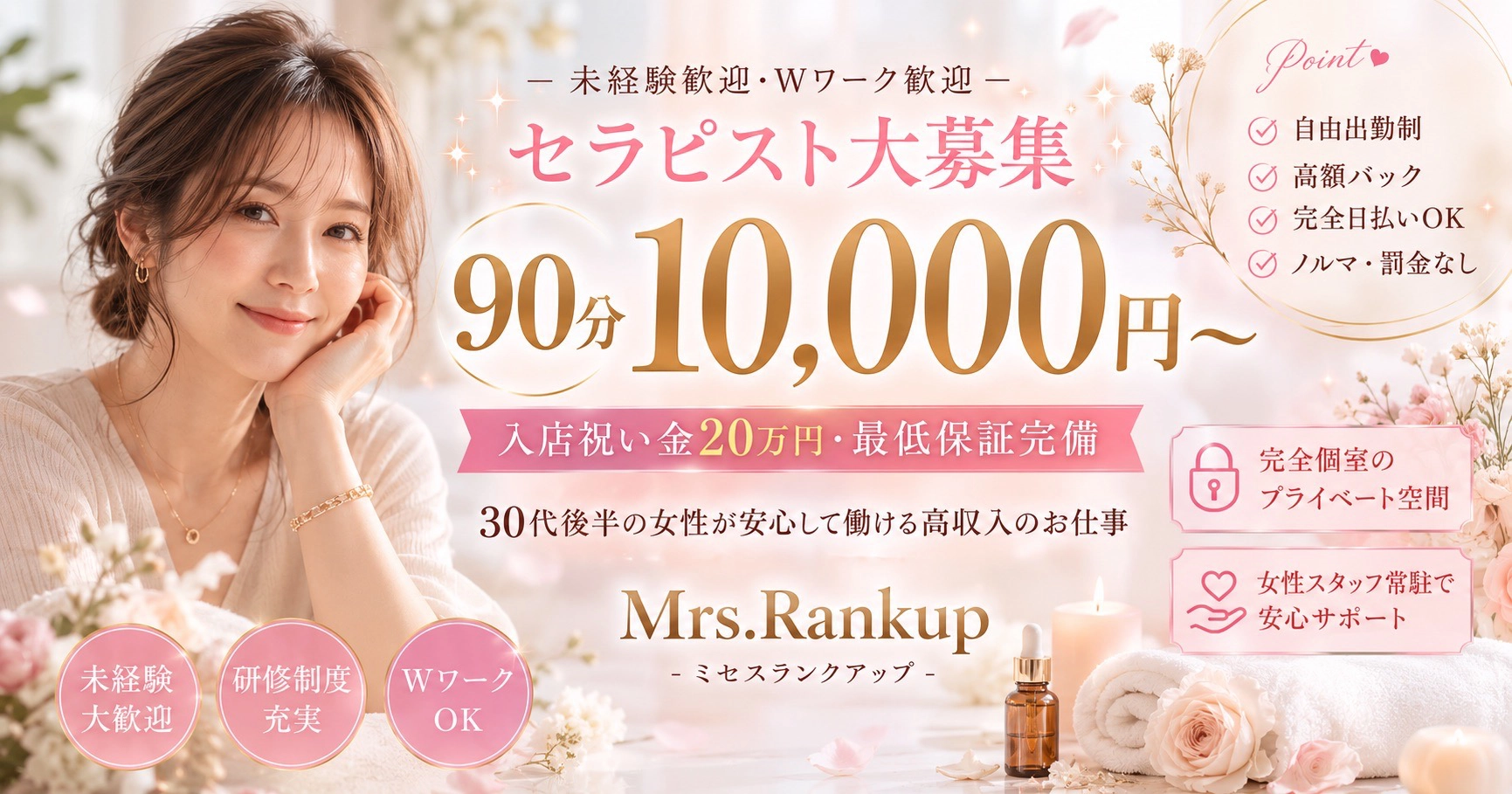 セラピスト募集